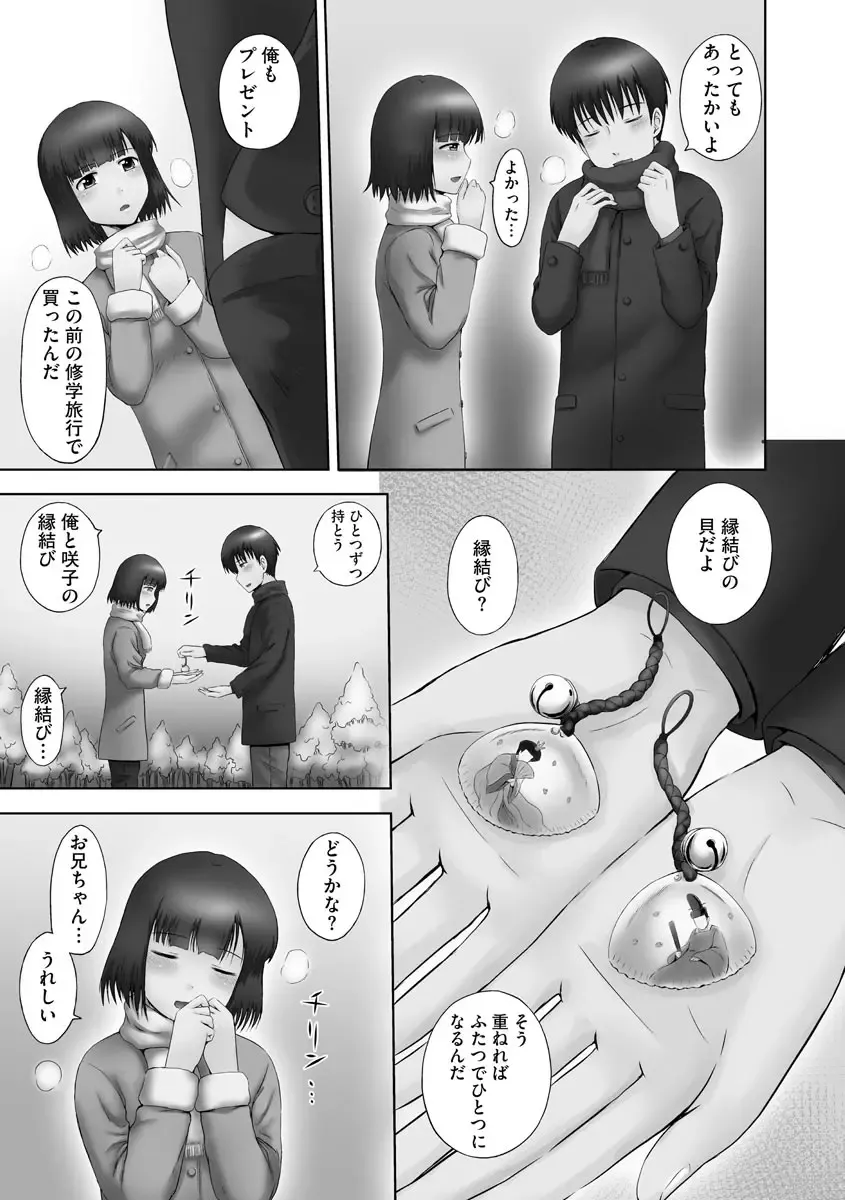 [Mahiruno Kagerou] Onii-chan Setsunai no ~ Inka no Nukumori ~ Fhentai - Page 25