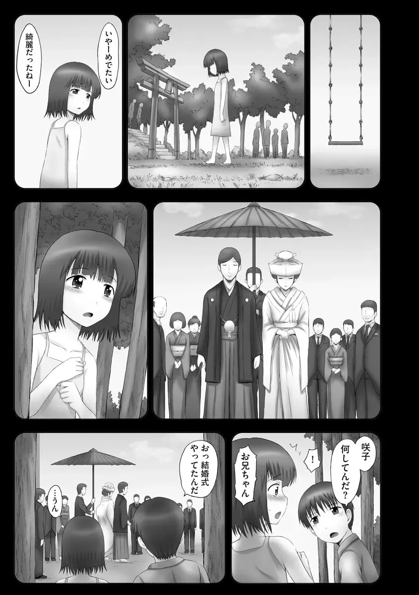 [Mahiruno Kagerou] Onii-chan Setsunai no ~ Inka no Nukumori ~ Fhentai - Page 41