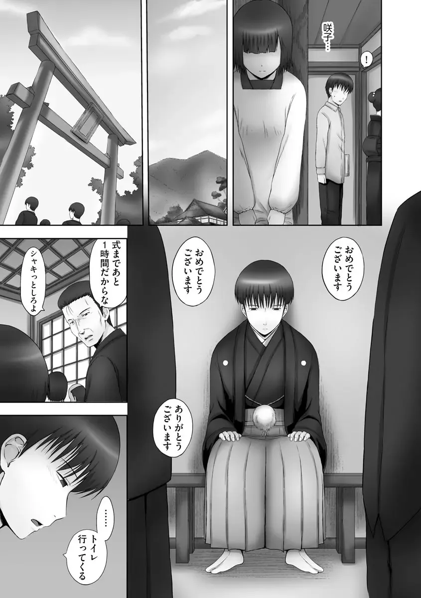 [Mahiruno Kagerou] Onii-chan Setsunai no ~ Inka no Nukumori ~ Fhentai - Page 45