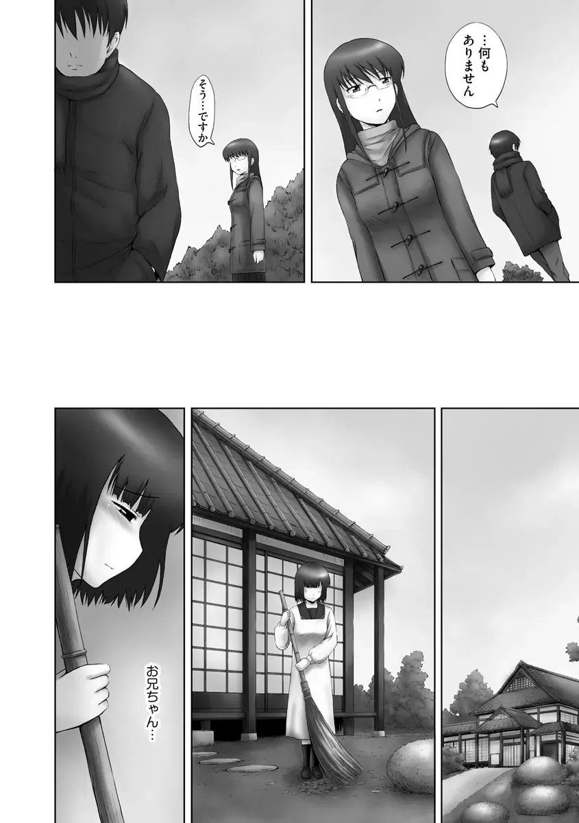 [Mahiruno Kagerou] Onii-chan Setsunai no ~ Inka no Nukumori ~ Fhentai - Page 74