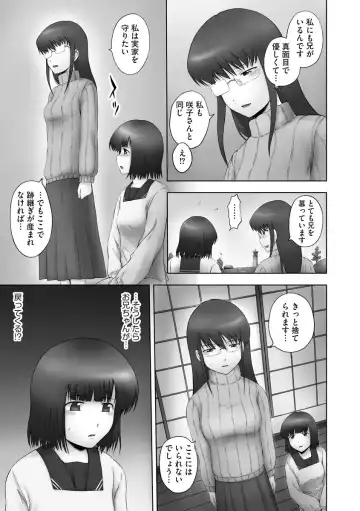 [Mahiruno Kagerou] Onii-chan Setsunai no ~ Inka no Nukumori ~ Fhentai - Page 77