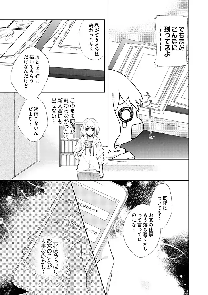 [Hanamori Mikan] Otaku de Yakuza de Amaama Kareshi 3 Fhentai - Page 11