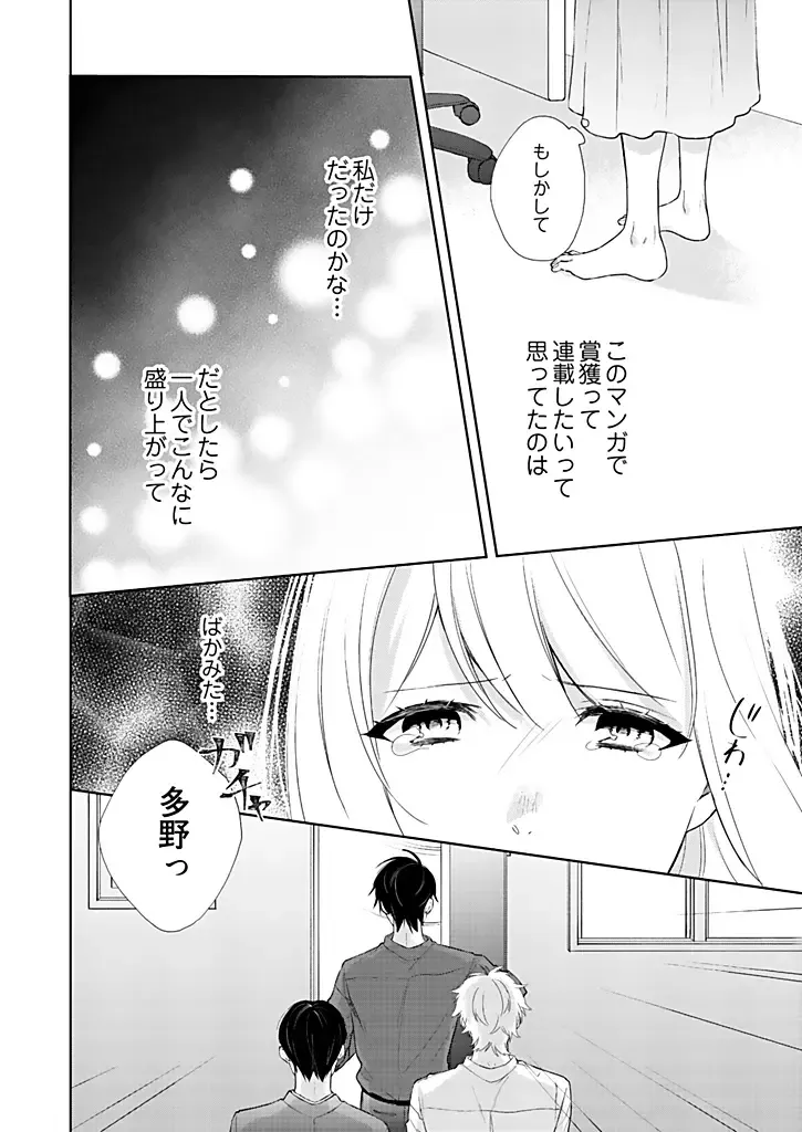 [Hanamori Mikan] Otaku de Yakuza de Amaama Kareshi 3 Fhentai - Page 12