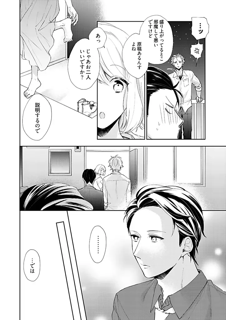 [Hanamori Mikan] Otaku de Yakuza de Amaama Kareshi 3 Fhentai - Page 16