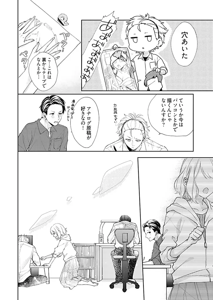 [Hanamori Mikan] Otaku de Yakuza de Amaama Kareshi 3 Fhentai - Page 18