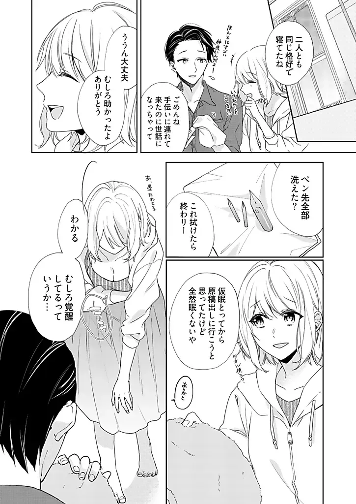 [Hanamori Mikan] Otaku de Yakuza de Amaama Kareshi 3 Fhentai - Page 20