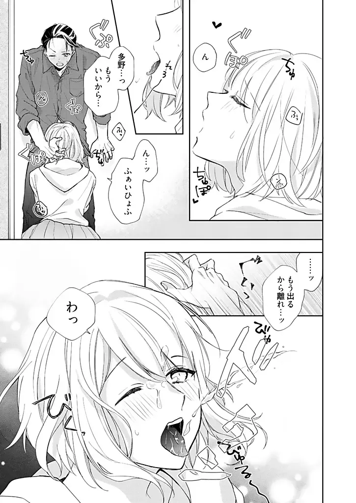 [Hanamori Mikan] Otaku de Yakuza de Amaama Kareshi 3 Fhentai - Page 23