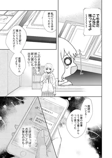 [Hanamori Mikan] Otaku de Yakuza de Amaama Kareshi 3 Fhentai - Page 11