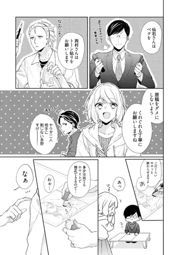 [Hanamori Mikan] Otaku de Yakuza de Amaama Kareshi 3 Fhentai - Page 17