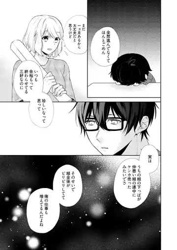 [Hanamori Mikan] Otaku de Yakuza de Amaama Kareshi 3 Fhentai - Page 5