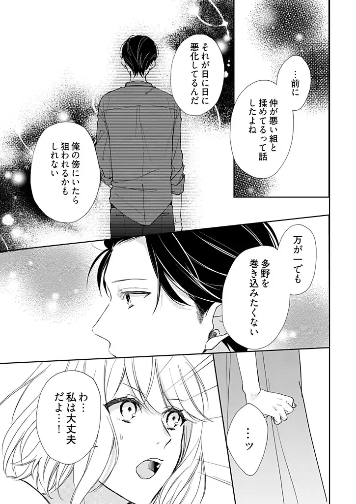 [Hanamori Mikan] Otaku de Yakuza de Amaama Kareshi 4 Fhentai - Page 5