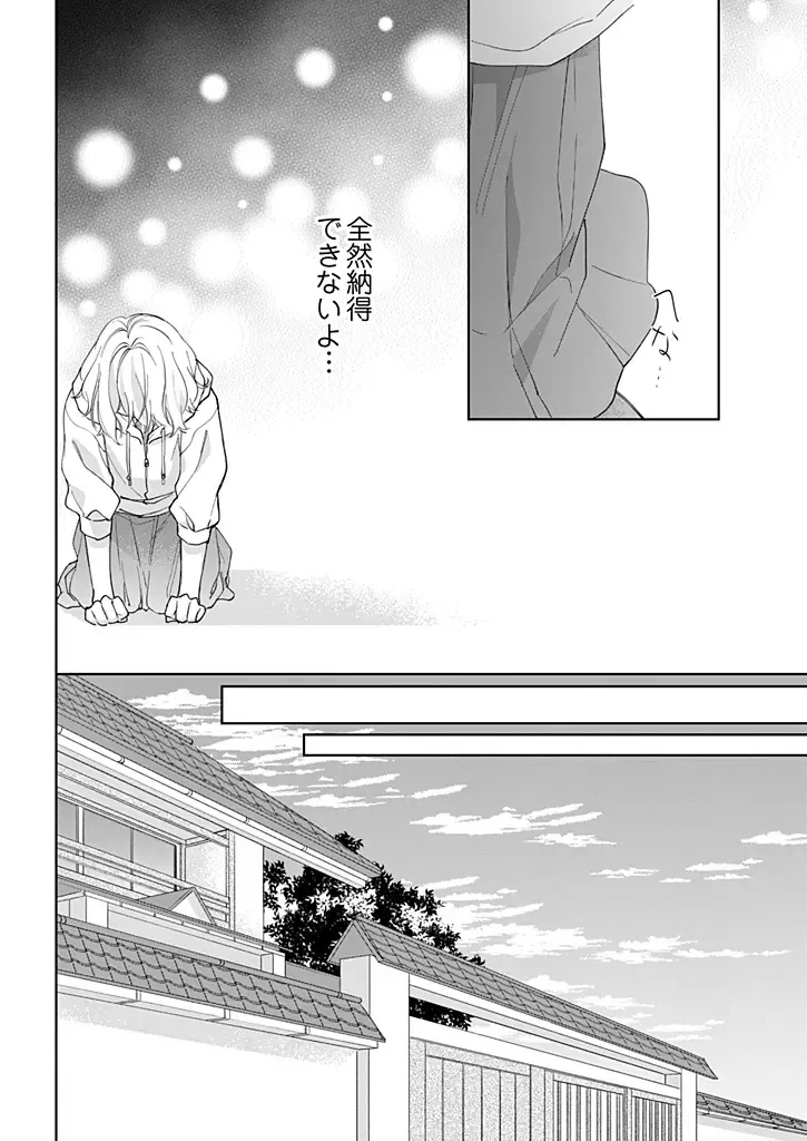 [Hanamori Mikan] Otaku de Yakuza de Amaama Kareshi 4 Fhentai - Page 8