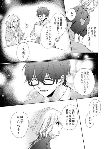 [Hanamori Mikan] Otaku de Yakuza de Amaama Kareshi 4 Fhentai - Page 15