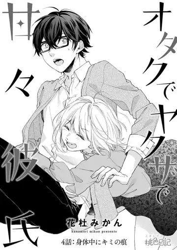[Hanamori Mikan] Otaku de Yakuza de Amaama Kareshi 4 Fhentai - Page 3