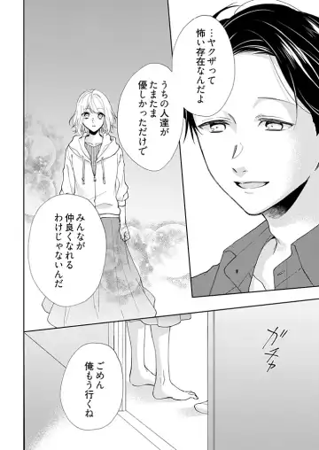 [Hanamori Mikan] Otaku de Yakuza de Amaama Kareshi 4 Fhentai - Page 6