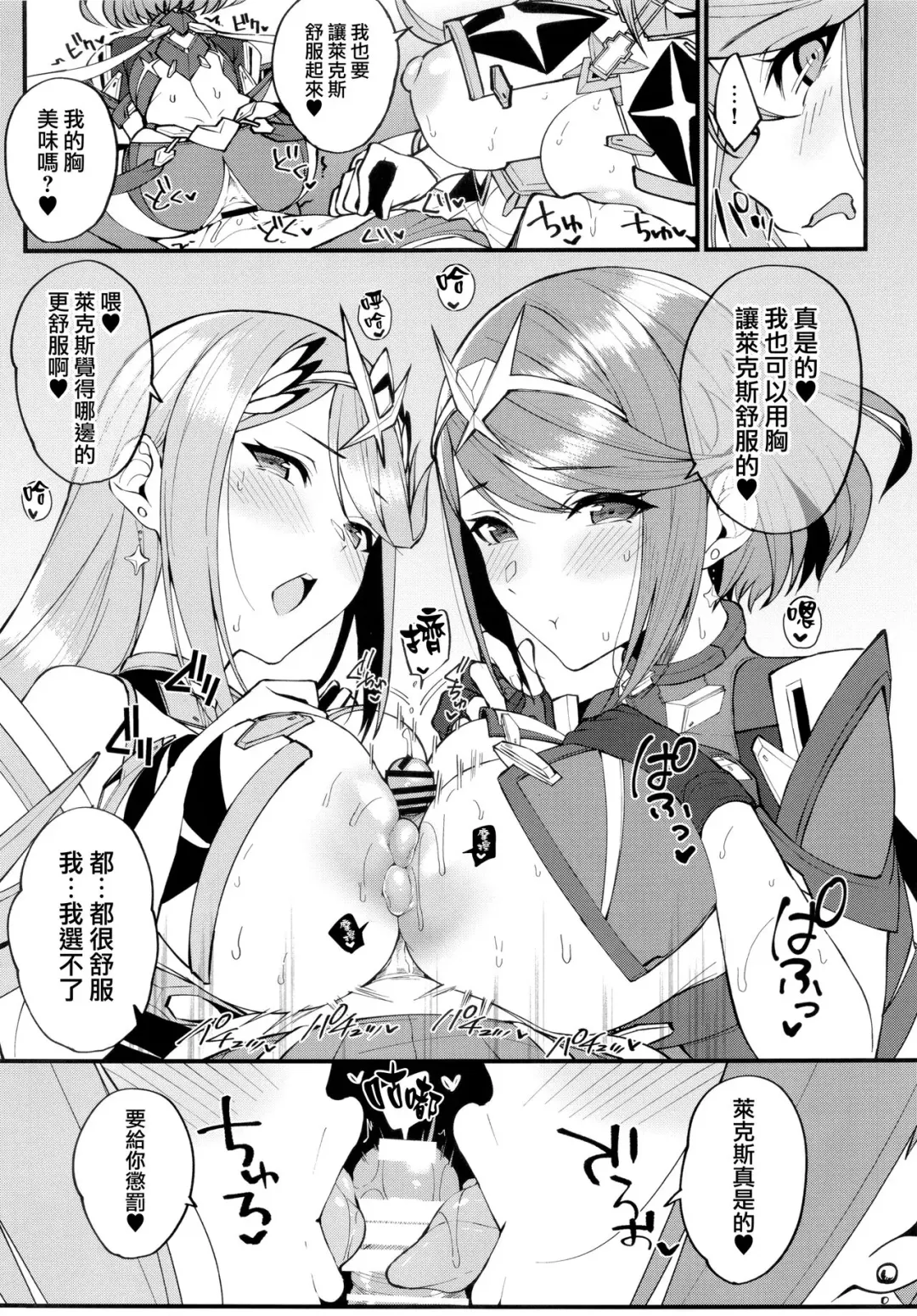 [Yuuki Shin] Hikari sasu Enten no Mitibiki Fhentai - Page 14