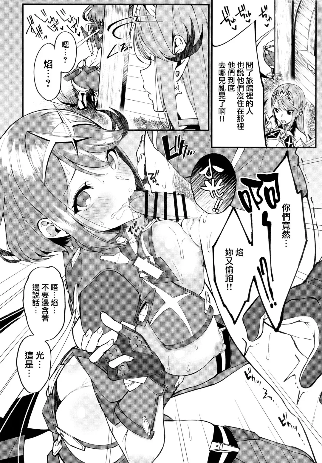 [Yuuki Shin] Hikari sasu Enten no Mitibiki Fhentai - Page 7