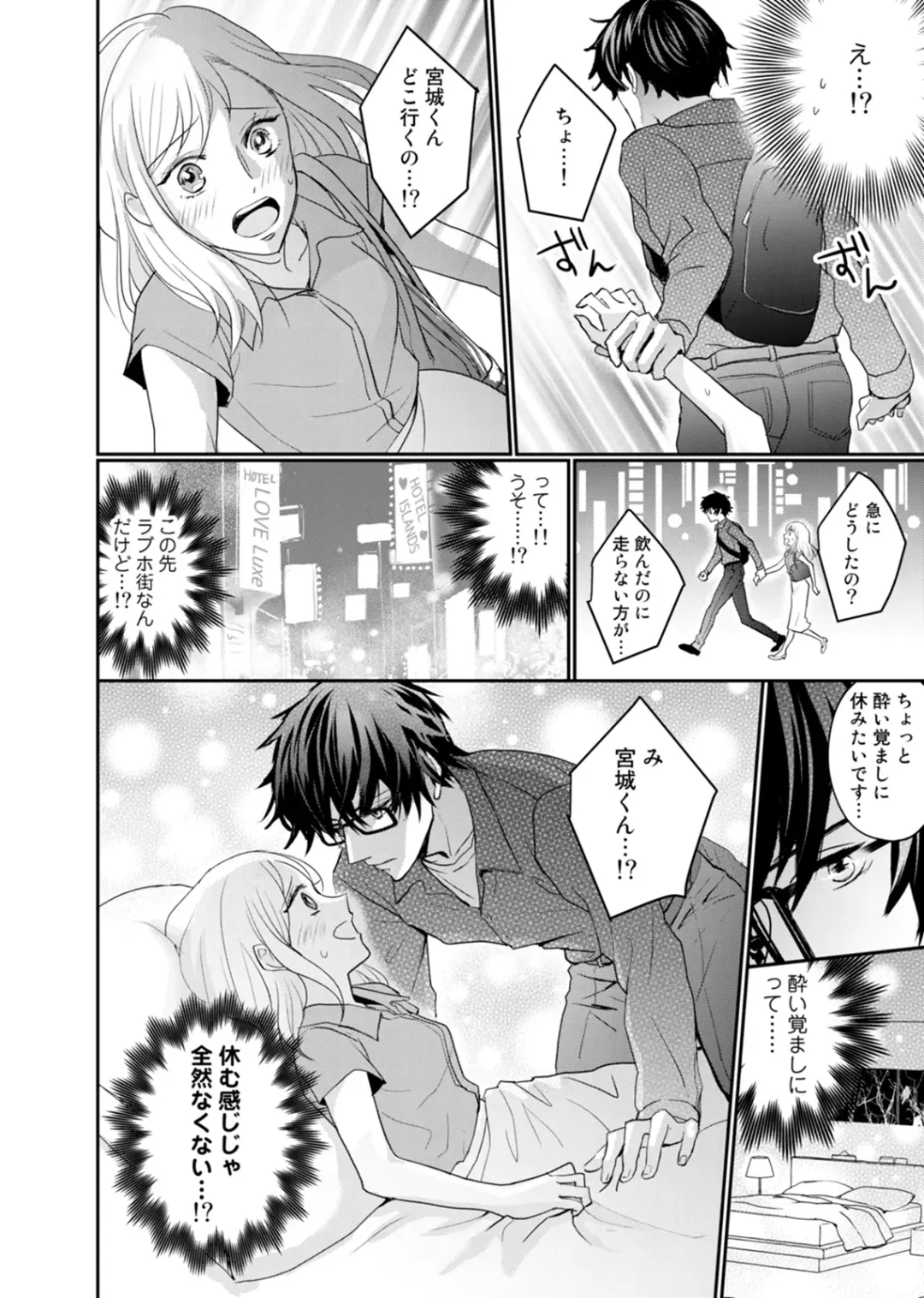 [Hikawa Ritsu] Tonari no Douryou ga Erosugiru!! ~Takumashii Ude ni Dakarete... Iku~ Fhentai - Page 16