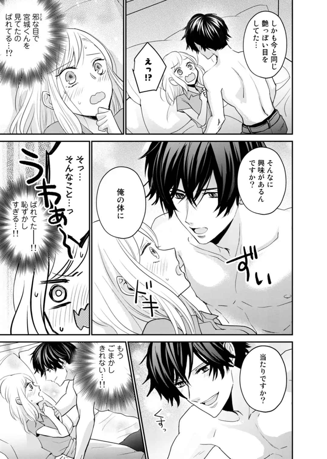 [Hikawa Ritsu] Tonari no Douryou ga Erosugiru!! ~Takumashii Ude ni Dakarete... Iku~ Fhentai - Page 19