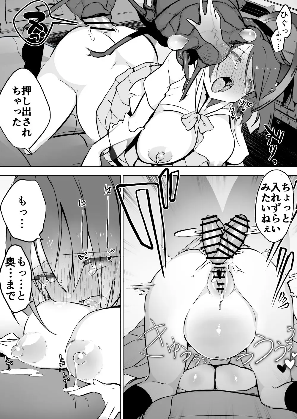 [Smomo] Dekaisemi × Semibojin Fhentai - Page 9