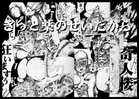 kitto kusuri no sei dakara Fhentai - Page 1