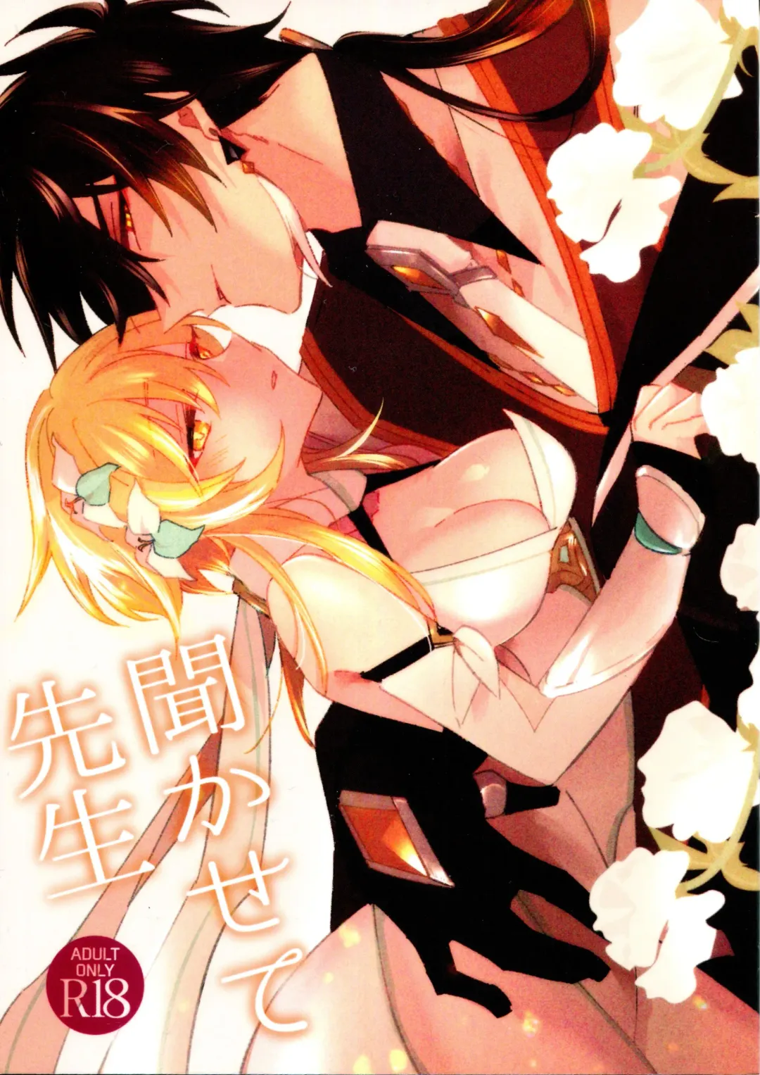 [Tsuyoshi] Kikasete Sensei Fhentai - Page 1