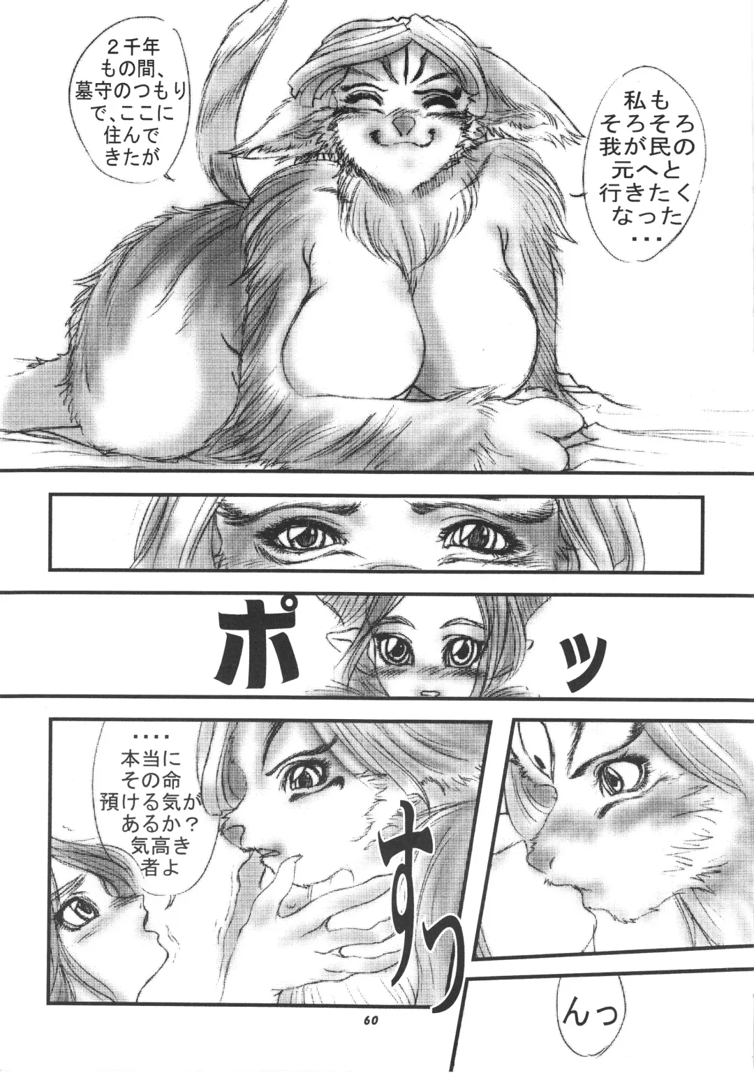 Kemono no Sho Hachi - Book of The Beast 8 Fhentai - Page 59