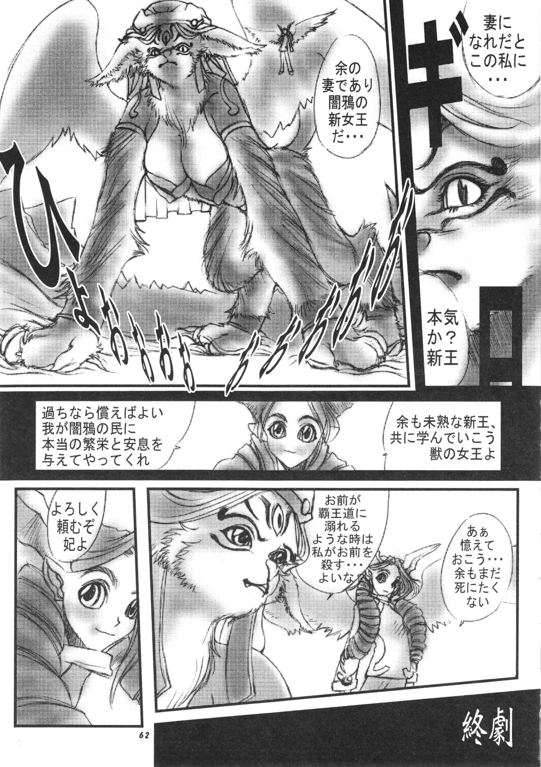 Kemono no Sho Hachi - Book of The Beast 8 Fhentai - Page 61