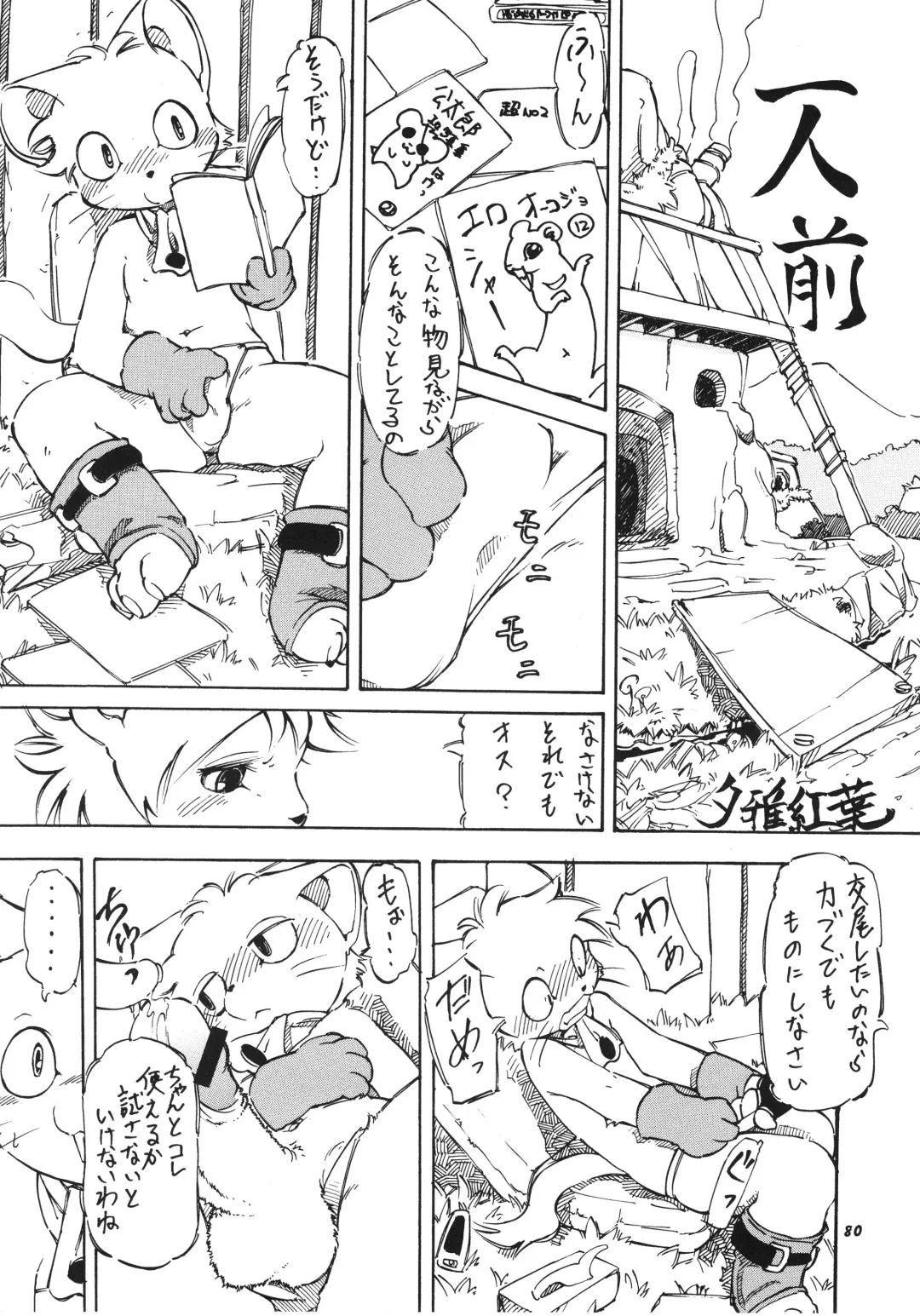 Kemono no Sho Hachi - Book of The Beast 8 Fhentai - Page 76