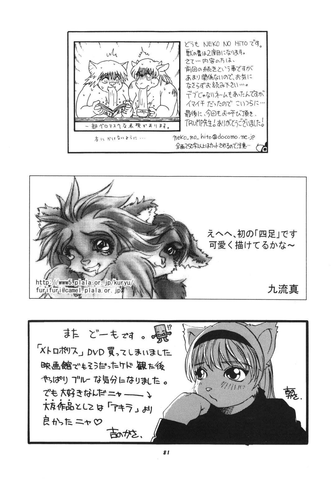 Kemono no Sho Hachi - Book of The Beast 8 Fhentai - Page 80