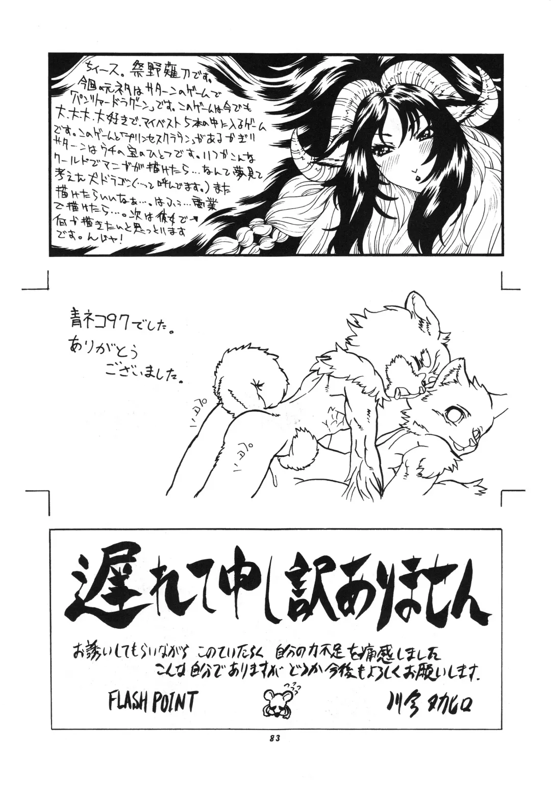 Kemono no Sho Hachi - Book of The Beast 8 Fhentai - Page 82