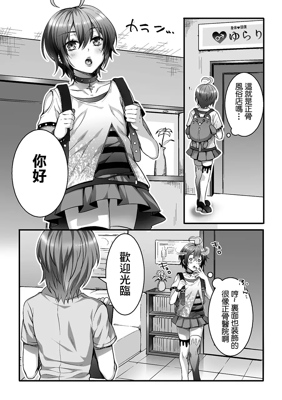[Kairi] Etsuraku Massage e Youkoso ~Himitsu no Ura Op Service Chuu~ Ch. 2 Fhentai - Page 3
