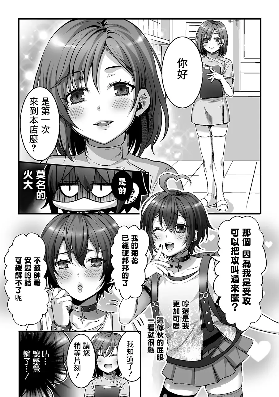 [Kairi] Etsuraku Massage e Youkoso ~Himitsu no Ura Op Service Chuu~ Ch. 2 Fhentai - Page 4