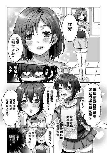 [Kairi] Etsuraku Massage e Youkoso ~Himitsu no Ura Op Service Chuu~ Ch. 2 Fhentai - Page 4