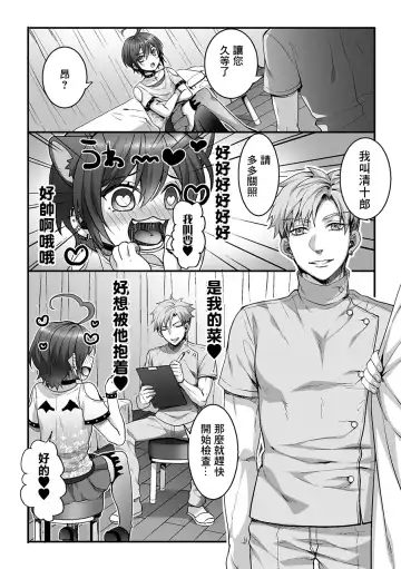 [Kairi] Etsuraku Massage e Youkoso ~Himitsu no Ura Op Service Chuu~ Ch. 2 Fhentai - Page 5