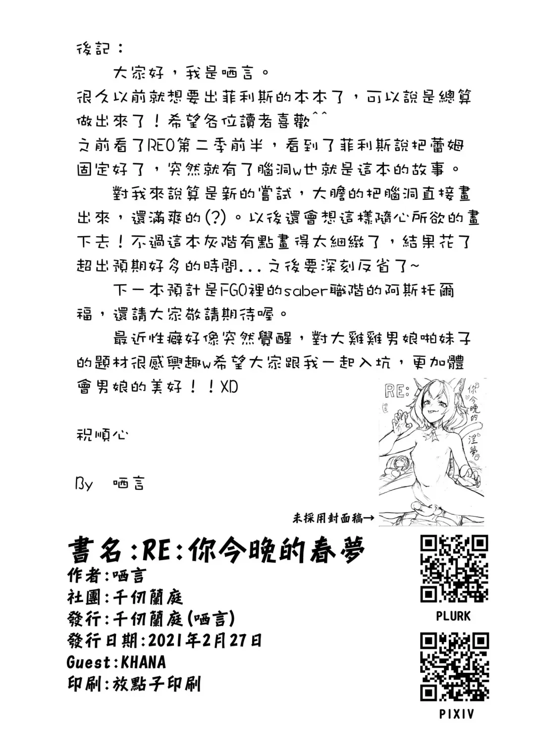 [Shen Yan] Re:Your Sex Dreams Tonight (decensored) Fhentai - Page 37