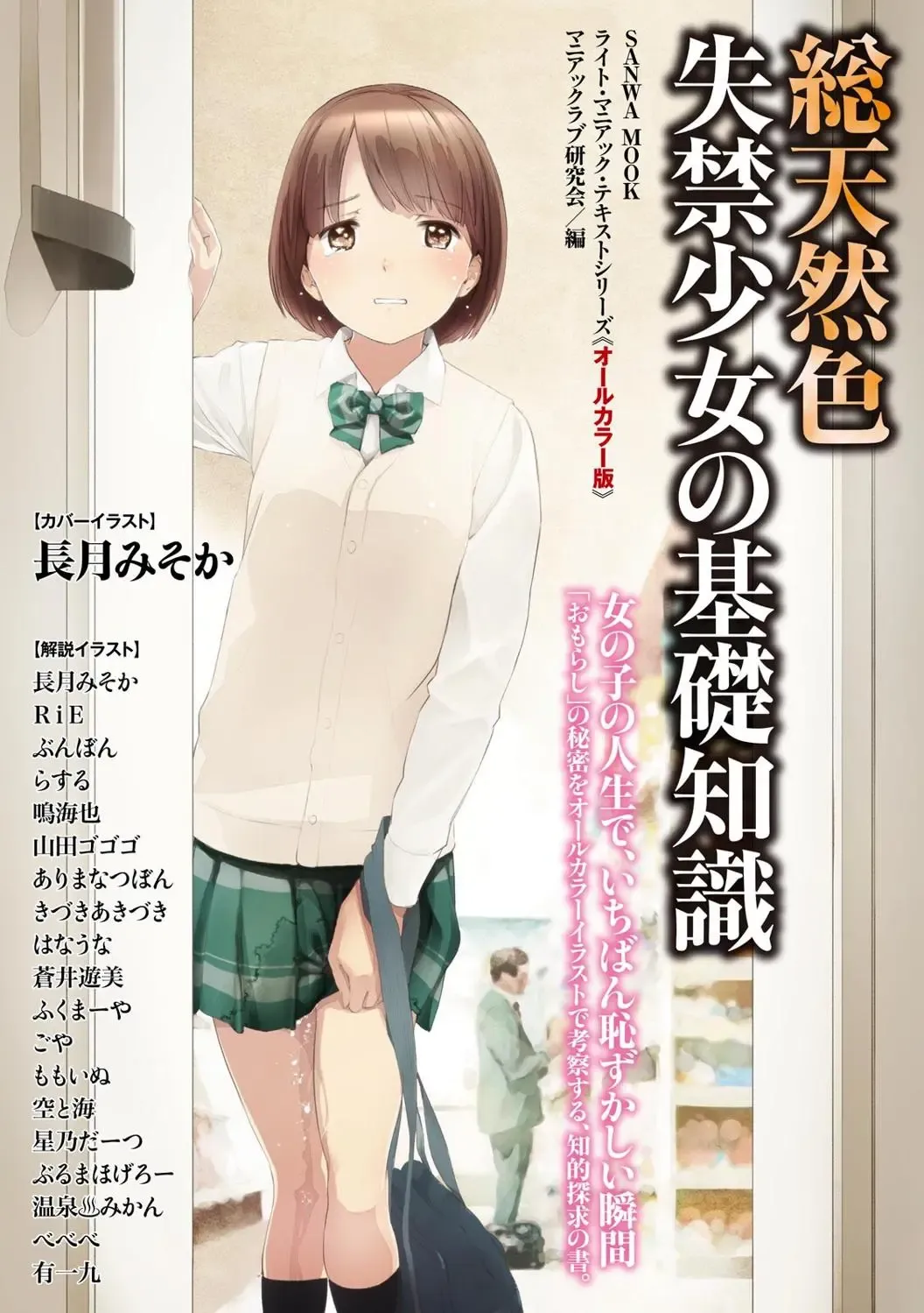 [Rustle] sō ten'nenshoku shikkin shōjo no kiso chishiki Fhentai - Page 1