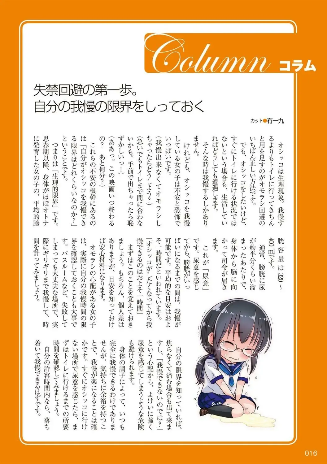 [Rustle] sō ten'nenshoku shikkin shōjo no kiso chishiki Fhentai - Page 17