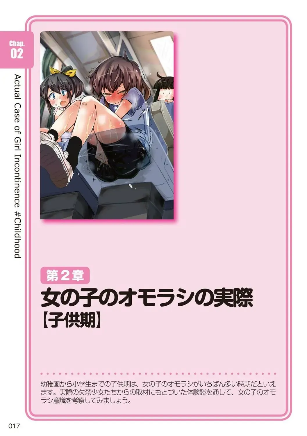 [Rustle] sō ten'nenshoku shikkin shōjo no kiso chishiki Fhentai - Page 18