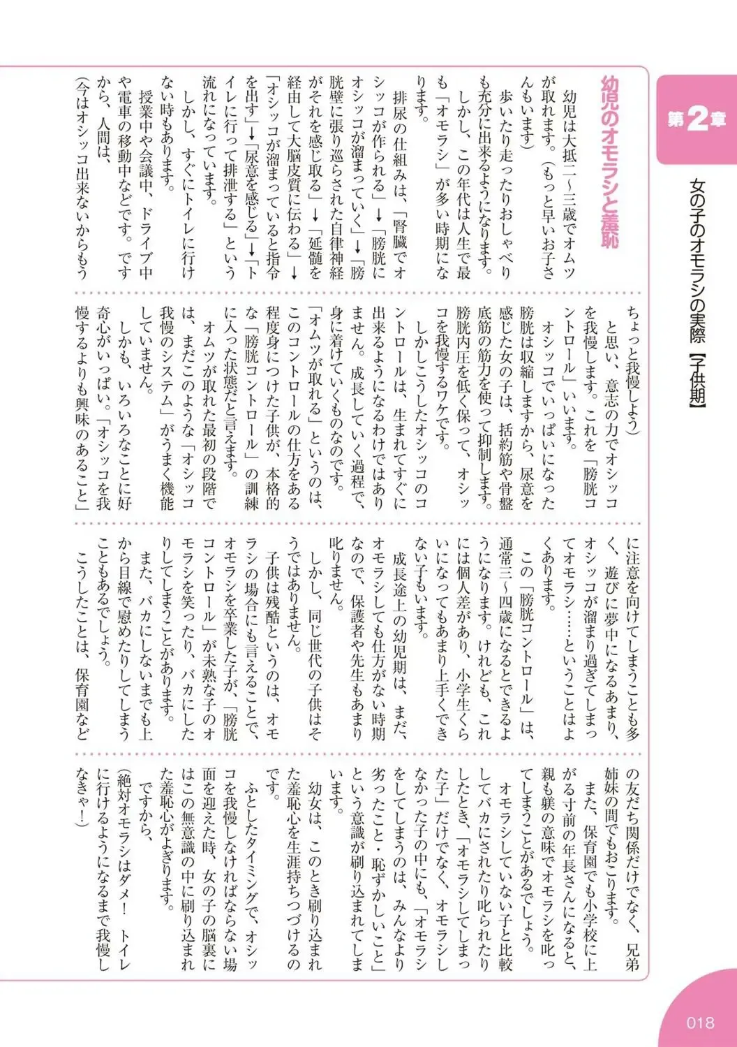 [Rustle] sō ten'nenshoku shikkin shōjo no kiso chishiki Fhentai - Page 19