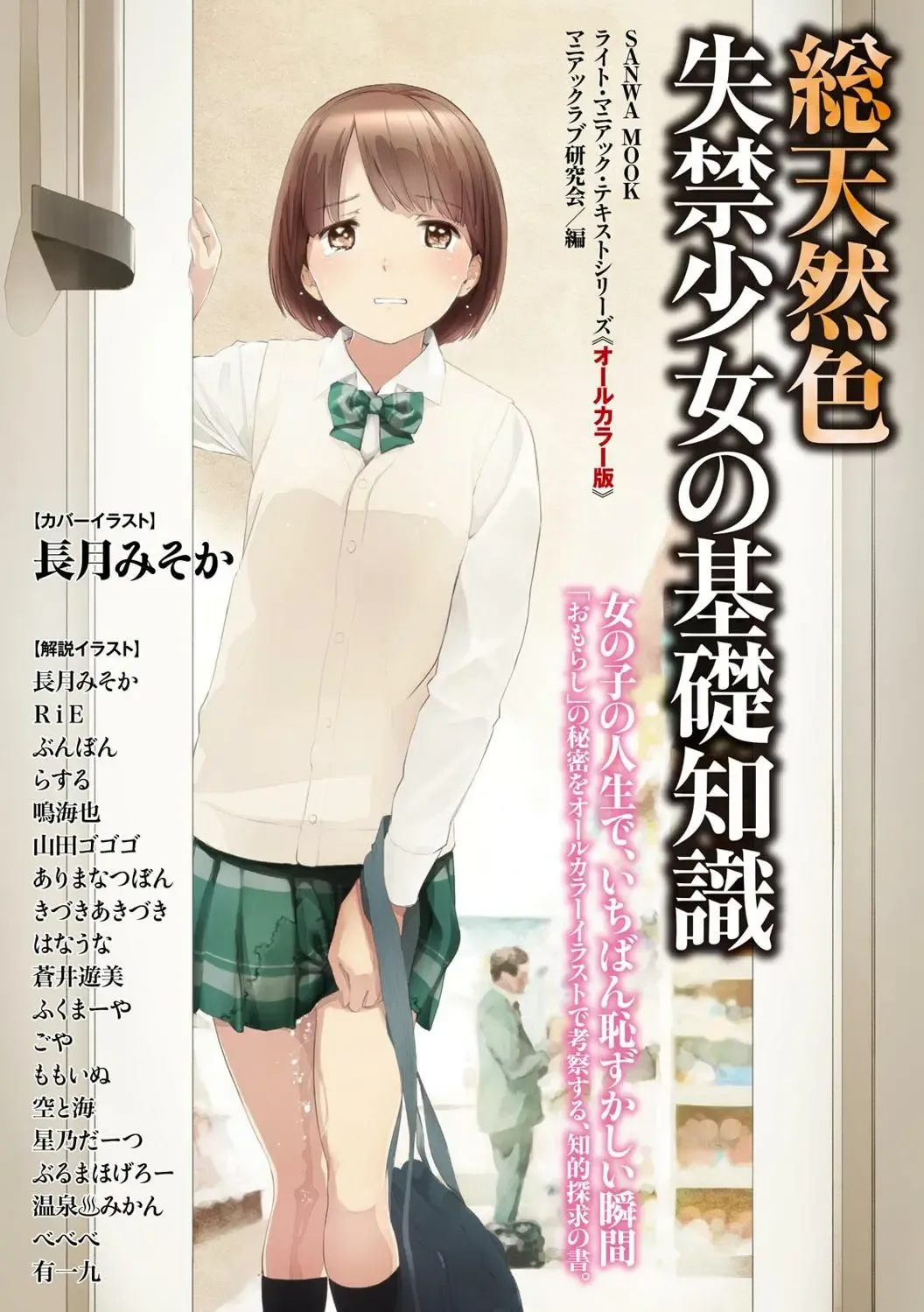 [Rustle] sō ten'nenshoku shikkin shōjo no kiso chishiki Fhentai - Page 2