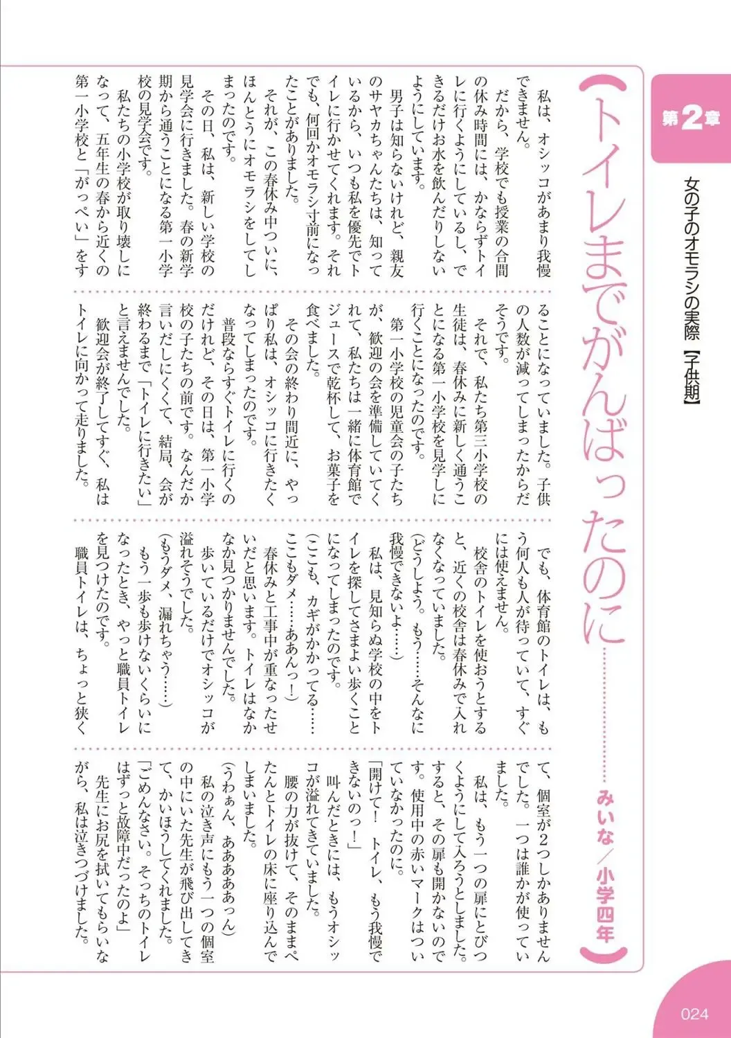 [Rustle] sō ten'nenshoku shikkin shōjo no kiso chishiki Fhentai - Page 25