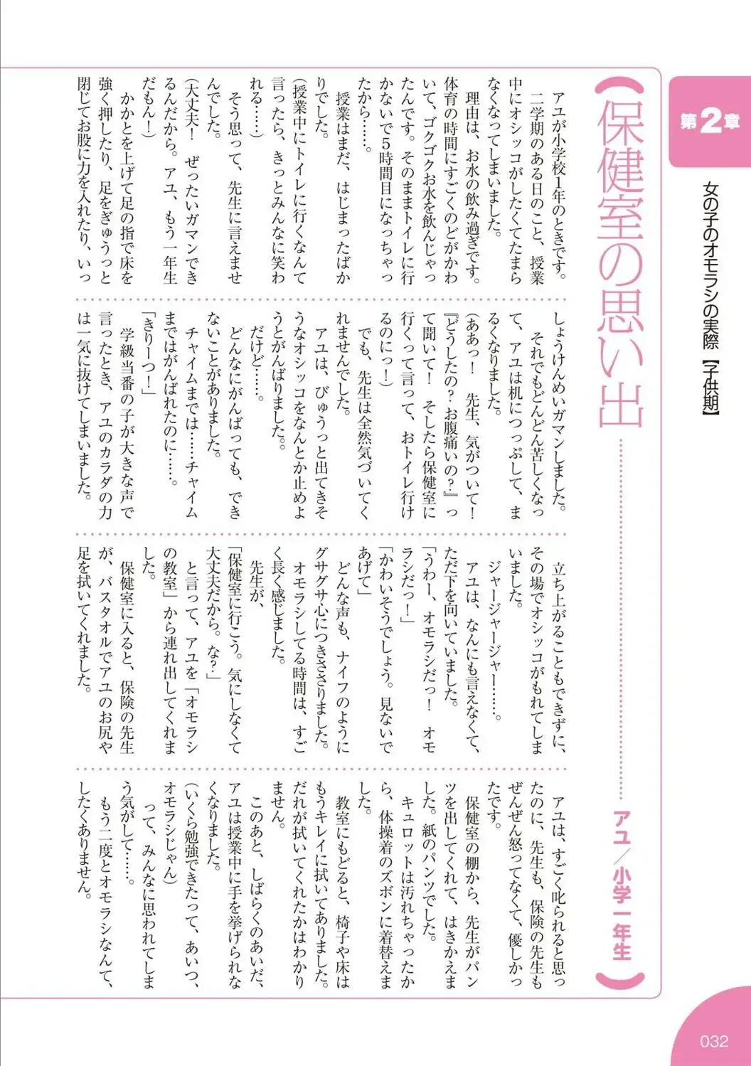 [Rustle] sō ten'nenshoku shikkin shōjo no kiso chishiki Fhentai - Page 33