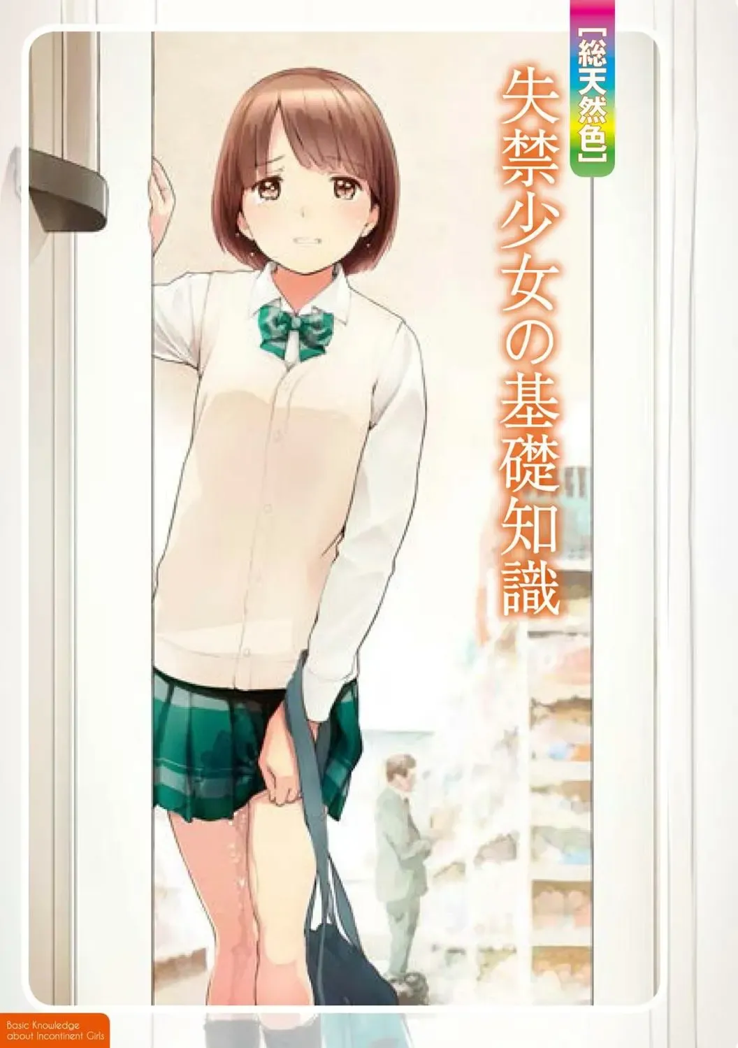 [Rustle] sō ten'nenshoku shikkin shōjo no kiso chishiki Fhentai - Page 4