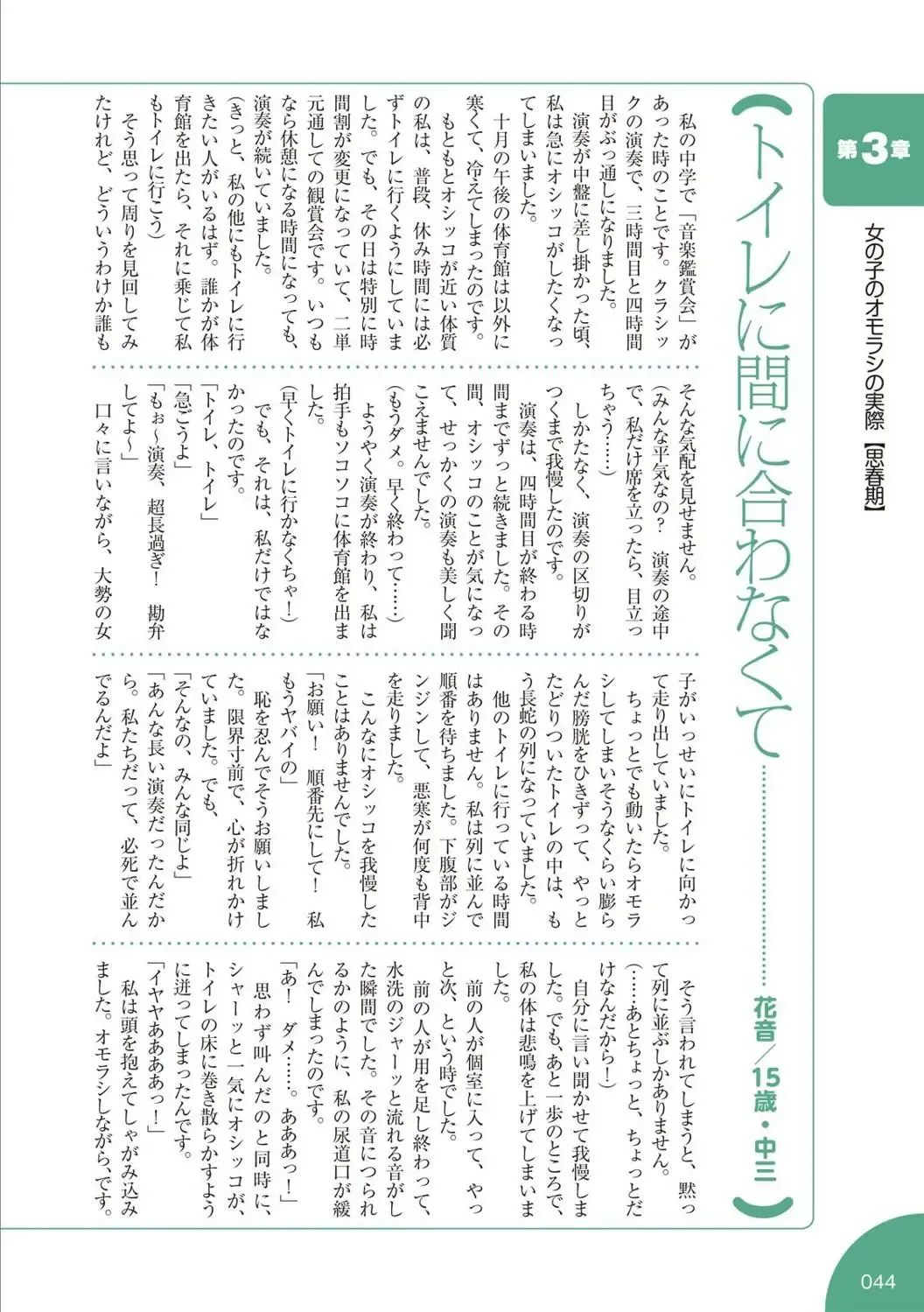 [Rustle] sō ten'nenshoku shikkin shōjo no kiso chishiki Fhentai - Page 45