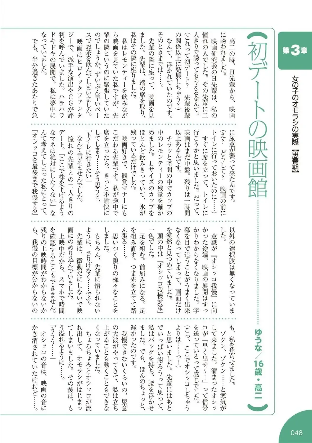 [Rustle] sō ten'nenshoku shikkin shōjo no kiso chishiki Fhentai - Page 49