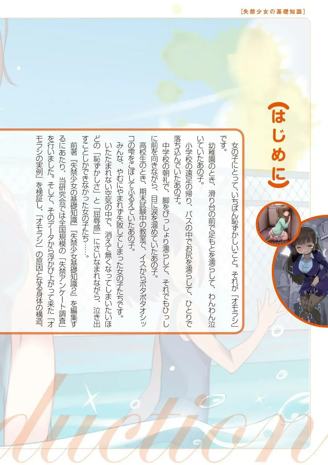 [Rustle] sō ten'nenshoku shikkin shōjo no kiso chishiki Fhentai - Page 5