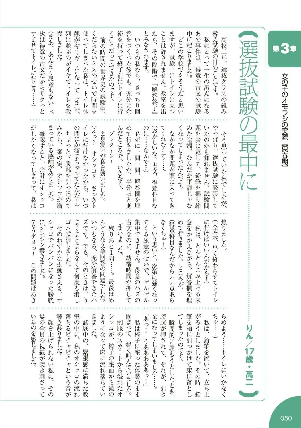 [Rustle] sō ten'nenshoku shikkin shōjo no kiso chishiki Fhentai - Page 51