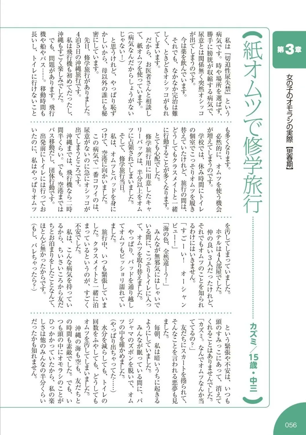 [Rustle] sō ten'nenshoku shikkin shōjo no kiso chishiki Fhentai - Page 57