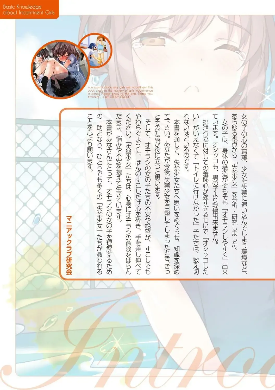 [Rustle] sō ten'nenshoku shikkin shōjo no kiso chishiki Fhentai - Page 6